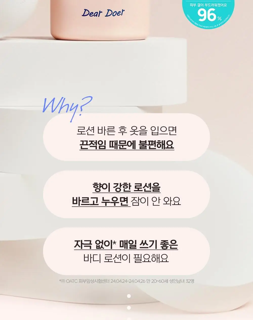[향좋은/끈적임없는] 디어도어 저자극 바디로션 300ml 2종 중 택1 상세페이지 4